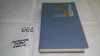 Лот: 5508863. Фото: 4. В.Распутин, Живи и помни, В книгу...