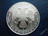 Лот: 277722. Фото: 2. два рубля 1994 г. федор ушаков... Монеты