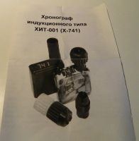 Лот: 16749047. Фото: 5. Хронограф индукционного типа ХИТ-001...