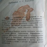 Лот: 24401378. Фото: 3. Книга карманная Сибирские частушки... Литература, книги