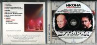 Лот: 4548145. Фото: 3. гр. Бутырка -Икона- (Четвёртый... Красноярск