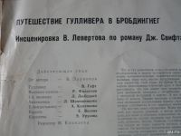 Лот: 9714527. Фото: 3. LP - "Путешествие Гулливера в... Красноярск