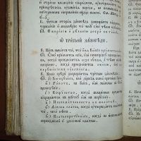 Лот: 23991664. Фото: 19. Пространный Христианский Катихизис...