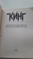 Лот: 15064182. Фото: 2. «Ланголье́ры» (англ. The Langoliers... Литература, книги