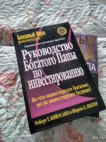 Лот: 8846658. Фото: 3. Роберт Кийосаки. Литература, книги