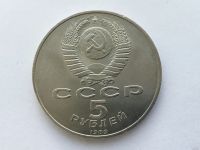Лот: 15037310. Фото: 2. СССР 5 рублей 1989 года Регистан... Монеты