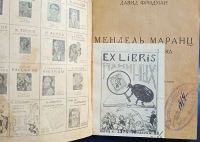 Лот: 25728699. Фото: 2. Три книжки Давида Фридмана 1926... Антиквариат