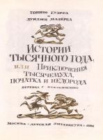 Лот: 12963190. Фото: 3. Тонино Гуэрра, Луиджи Малерба... Литература, книги