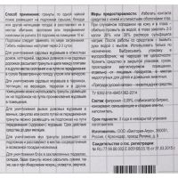 Лот: 19303553. Фото: 2. Гранулы от муравьев "Капкан Преграда... Хозтовары