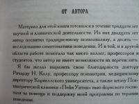 Лот: 4673091. Фото: 3. С рубля! Г.Фенстерхейм - Секреты... Литература, книги