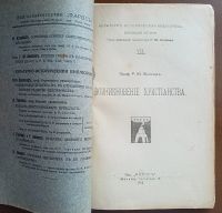 Лот: 25359423. Фото: 2. Профессор Р.Ю.Виппер . Возникновение... Антиквариат