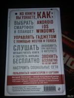 Лот: 15235983. Фото: 2. Все о смартфонах и планшетах в... Наука и техника