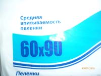 Лот: 13504570. Фото: 2. пеленки. Медицина