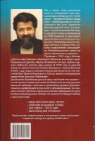 Лот: 19809159. Фото: 2. Василий (Фазиль) Ирзабеков - Тайна... Литература, книги