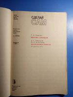 Лот: 20844896. Фото: 2. Журнал Сделай сам. Журналы, газеты, каталоги
