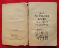 Лот: 19390875. Фото: 3. (№4081-И-421/LXIX) книга "Домашнее... Литература, книги