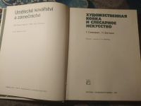 Лот: 25515040. Фото: 2. Семерак Богман Художественная... Искусство, культура