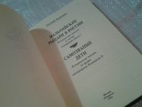 Лот: 6682830. Фото: 2. Мальтийские рыцари в России. Самозваные... Литература, книги