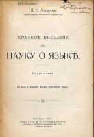 Лот: 18066906. Фото: 2. Дмитрий Николаевич Ушаков. Краткое... Коллекционирование, моделизм