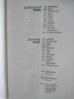 Лот: 10264740. Фото: 5. Тора (Пятикнижие и гафтарот)