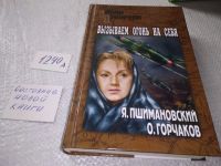 Лот: 10659920. Фото: 7. Януш Пшимановский, Овидий Горчаков...