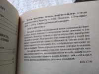 Лот: 19284215. Фото: 8. меш. Серия "Домашний адвокат...