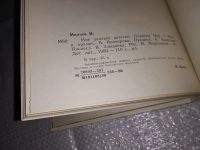 Лот: 13216168. Фото: 2. Милчев И., Мое далекое детство... Детям и родителям