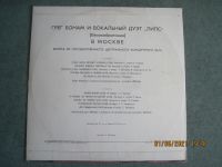 Лот: 17755466. Фото: 2. Вокальный дуэт "Липс". Коллекционирование, моделизм