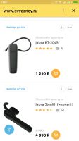 Лот: 9304650. Фото: 5. Блютуз гарнитура jabra