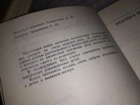 Лот: 16133785. Фото: 3. Марова З., Воспитание детей в... Литература, книги