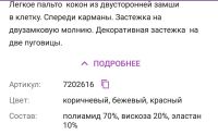 Лот: 15074918. Фото: 6. Жилет-пальто Colambetta, искусственная...