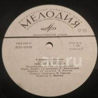 Лот: 18947739. Фото: 4. LP ● Тристан и Изольда ( инсценировка...