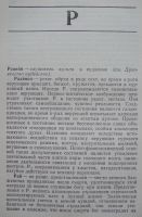 Лот: 25224937. Фото: 3. Карманный словарь атеиста. Литература, книги