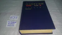 Лот: 25719461. Фото: 9. вбЮ/ОзЮ(4092393)Времена. Автобиографическое...