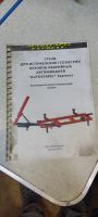 Лот: 21423243. Фото: 2. Стапель для кузовного ремонта. Инструмент