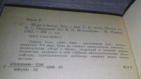 Лот: 7911269. Фото: 3. Игра в бисер, Герман Гессе, Гессе... Красноярск