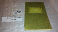 Лот: 5793204. Фото: 5. (1092382)Аиссе, Письма к госпоже...