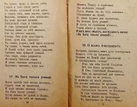 Лот: 14598147. Фото: 7. Слово жизни в духовных стихах...