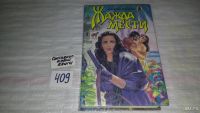 Лот: 9552689. Фото: 3. Жажда мести, Первый из них - это... Красноярск