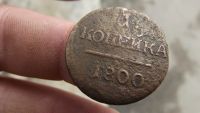 Лот: 10483186. Фото: 5. Павел 1. Рельефная копейка 1800...