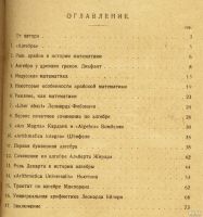 Лот: 12977568. Фото: 6. Лебедев В. И. Кто изобрел алгебру...