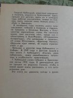 Лот: 25361489. Фото: 6. Книга Уходит река к океану...