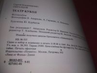 Лот: 25793316. Фото: 5. вбР/ОзР(00-41)Образцов С. В. Театр...