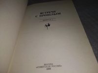 Лот: 11564257. Фото: 21. Встречи с прошлым. Выпуск 3*2...