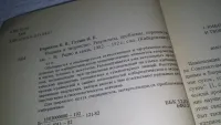 Лот: 10933770. Фото: 2. Машина и творчество. Результаты... Наука и техника