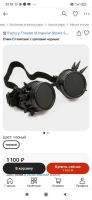 Лот: 20855649. Фото: 3. Очки гогглы стимпанк ( состояние... Одежда, обувь, галантерея