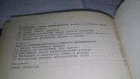 Лот: 10997286. Фото: 5. Александр Каменев Технические...