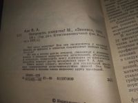 Лот: 18981762. Фото: 2. Адо В.А. Осторожно, аллергия... Медицина и здоровье