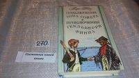 Лот: 5840258. Фото: 11. Приключения Тома Сойера. Приключения...