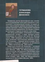 Лот: 22937759. Фото: 2. Гетманова Александра - Логика... Учебники и методическая литература